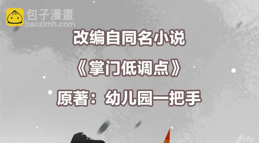 🍲掌门低调点 290 一见朝歌误终生 第6页