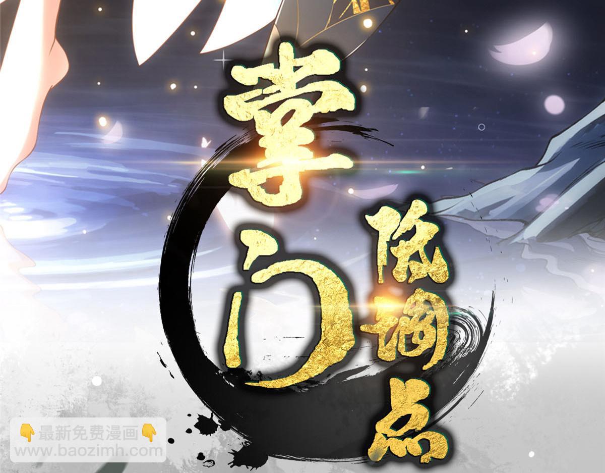 🍲掌门低调点 292 他是只恶鬼 第4页