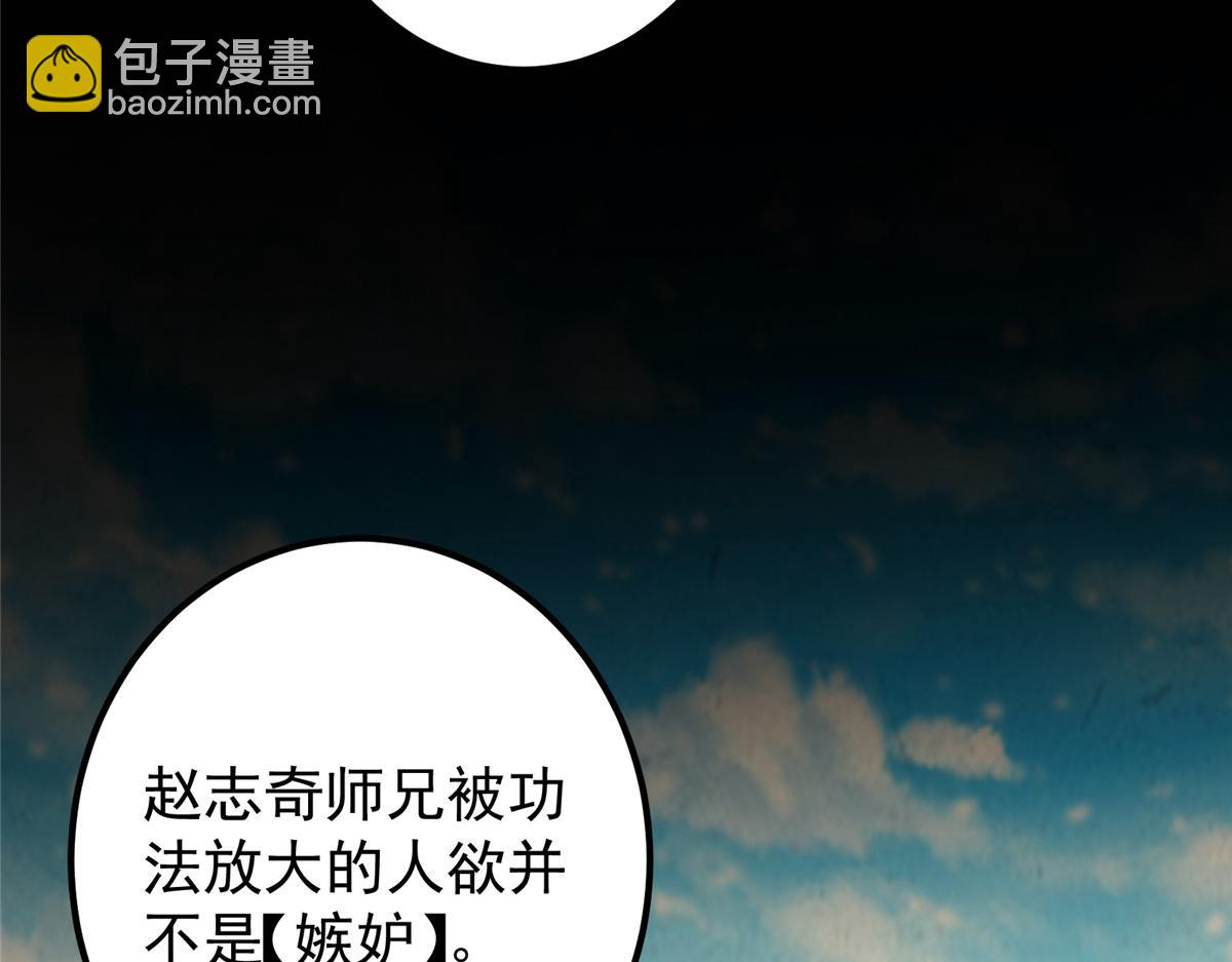🍲掌门低调点 292 他是只恶鬼 第44页