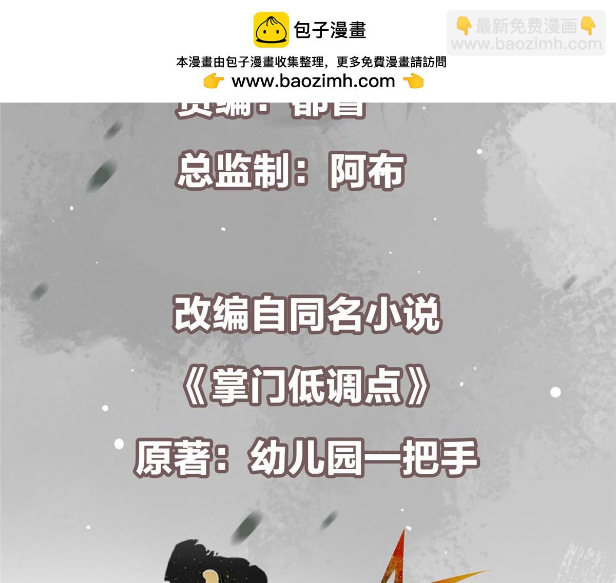 🍲掌门低调点 292 他是只恶鬼 第7页