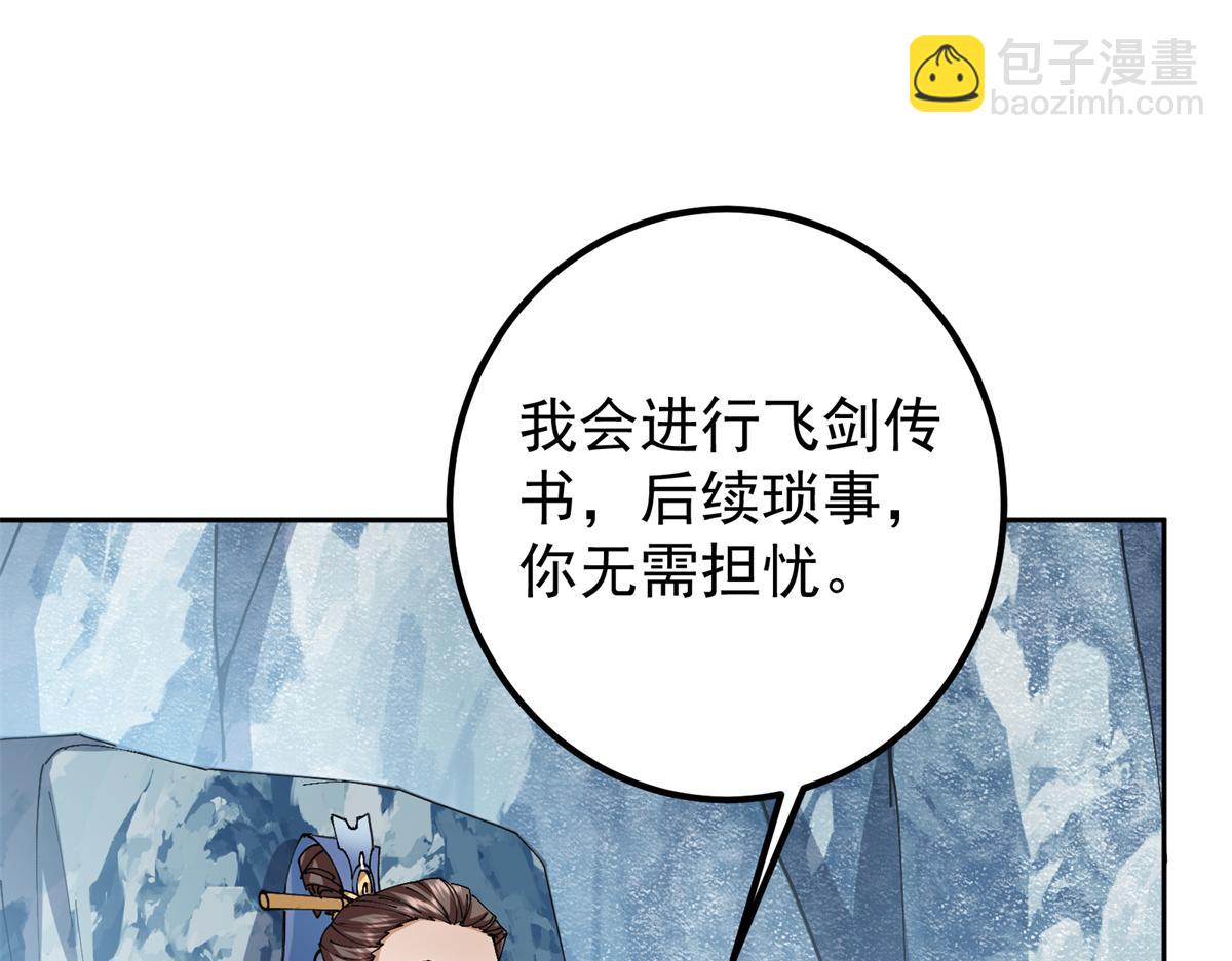 🍲掌门低调点 294 他的域很无赖！ 第38页