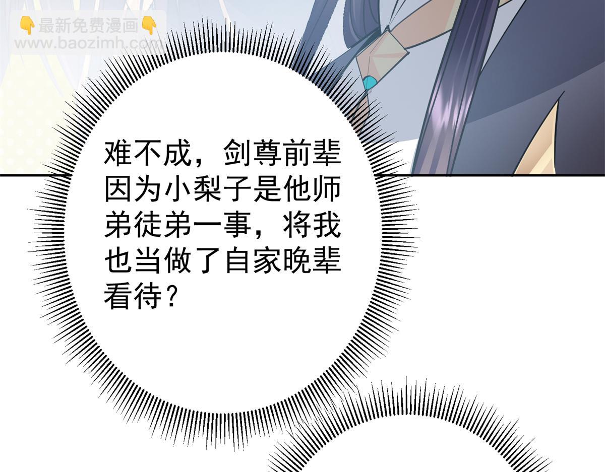 🍲掌门低调点 294 他的域很无赖！ 第47页