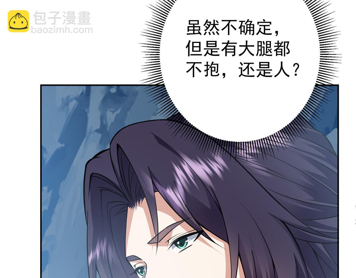 🍲掌门低调点 294 他的域很无赖！ 第48页