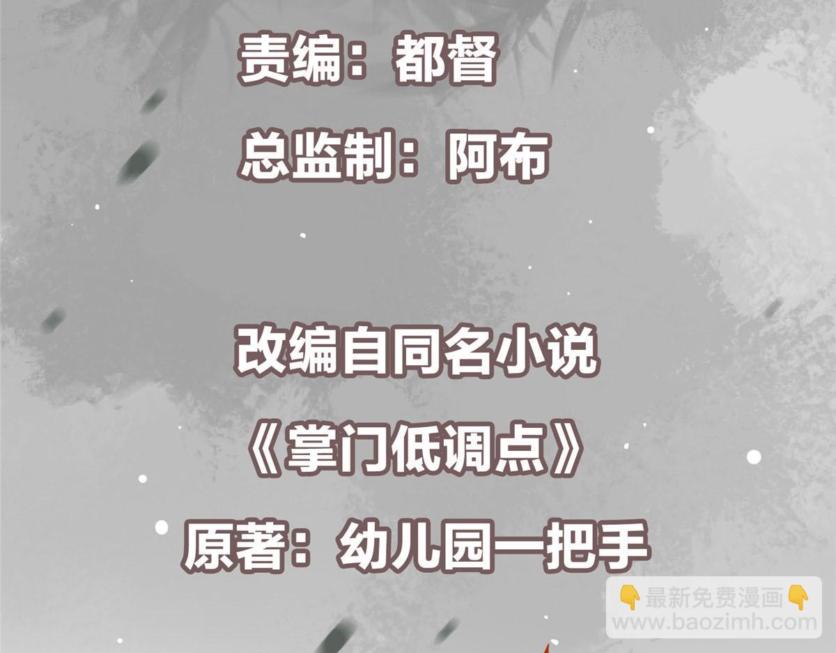 🍲掌门低调点 294 他的域很无赖！ 第6页