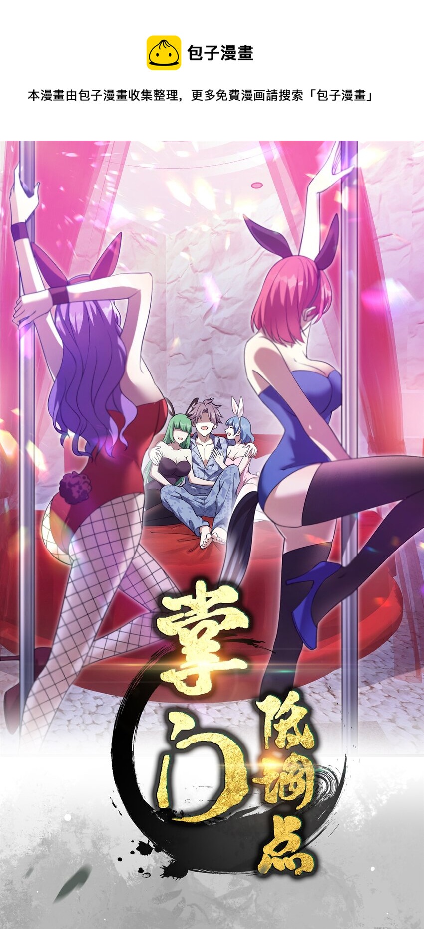 🍲掌门低调点 002 以壮大墨门为己任！ 第1页