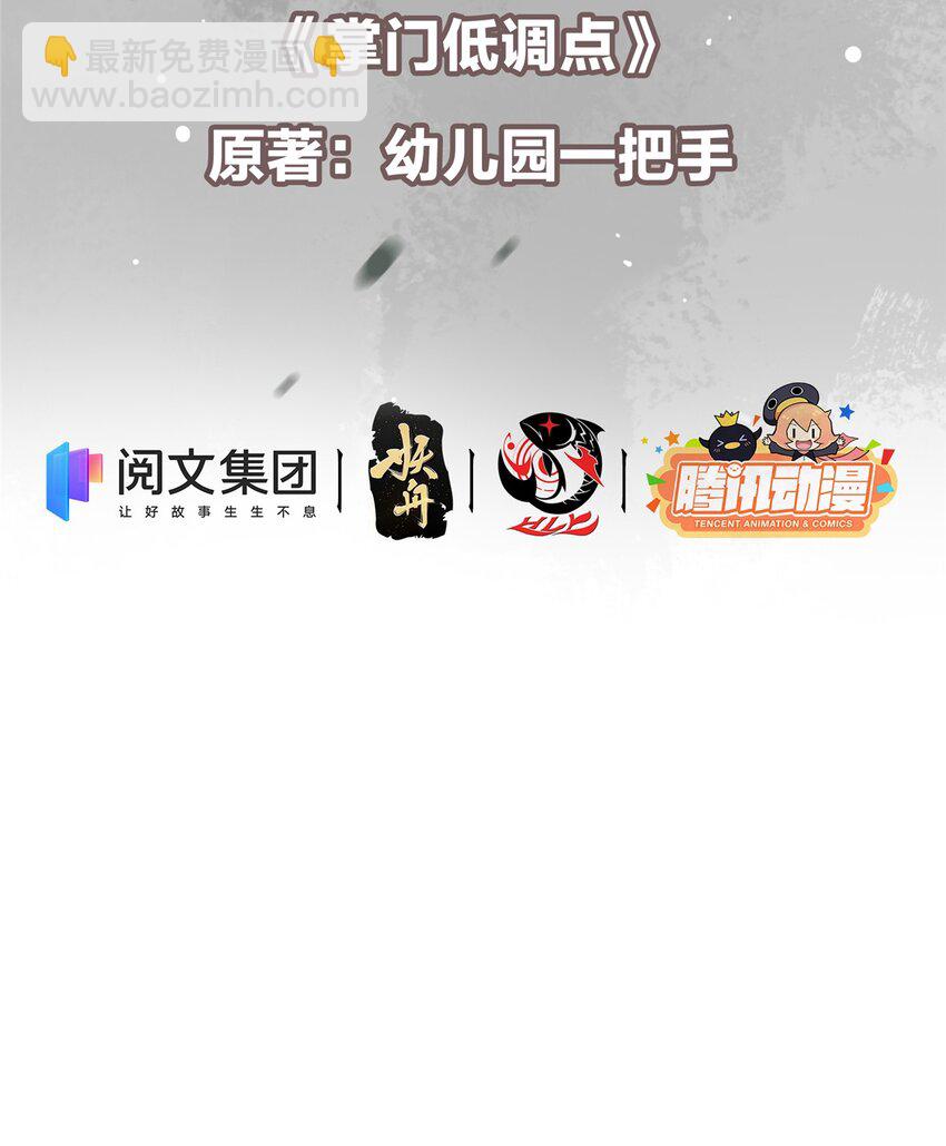 🍲掌门低调点 002 以壮大墨门为己任！ 第3页