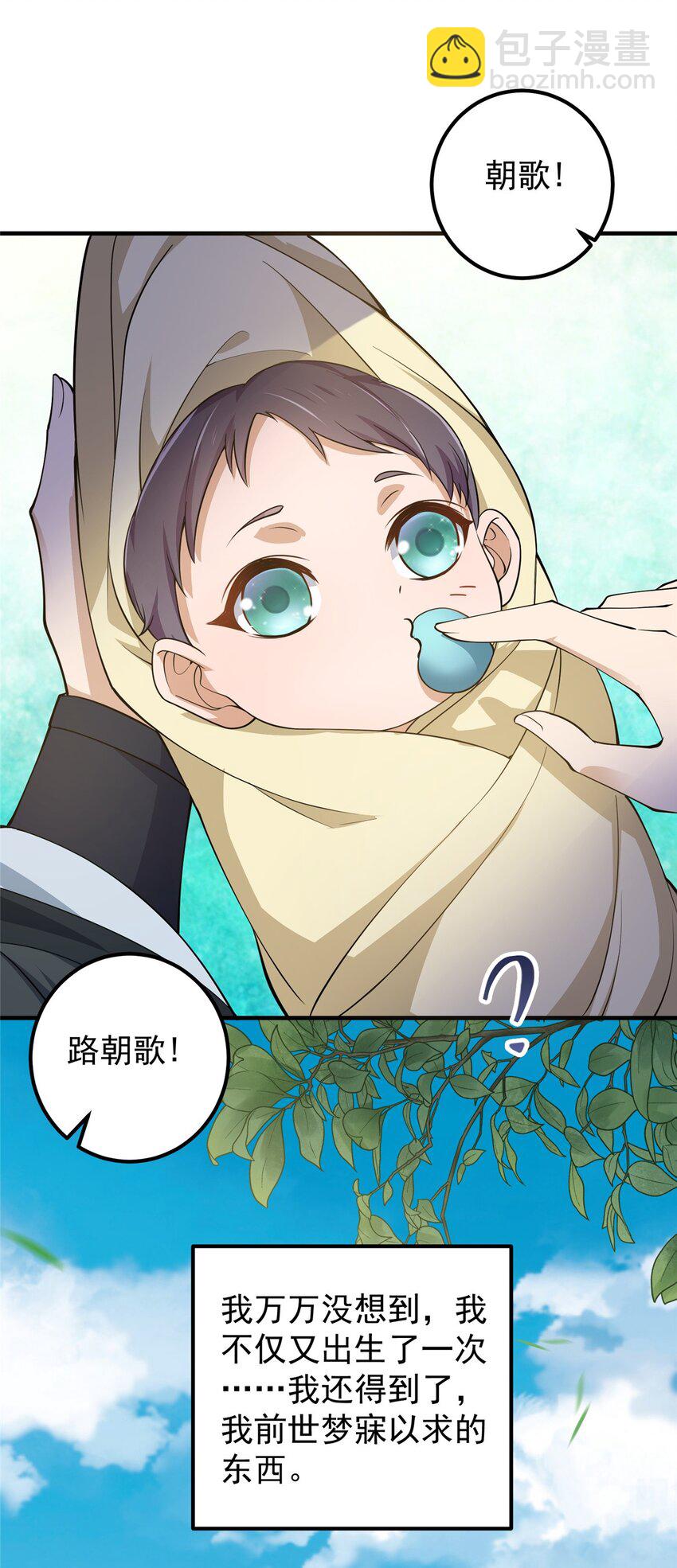 🍲掌门低调点 002 以壮大墨门为己任！ 第32页