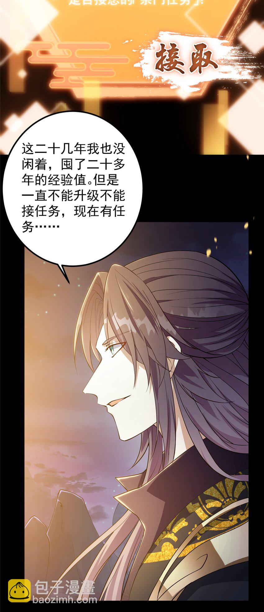 🍲掌门低调点 002 以壮大墨门为己任！ 第34页
