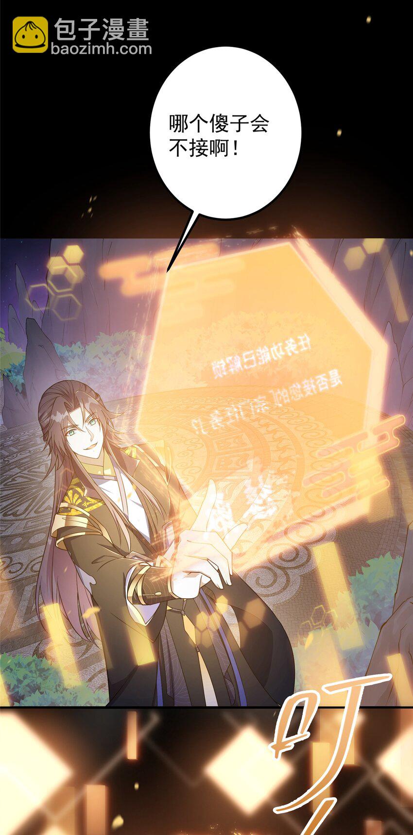 🍲掌门低调点 002 以壮大墨门为己任！ 第35页