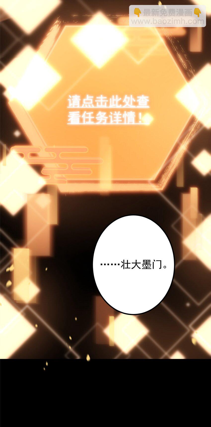 🍲掌门低调点 002 以壮大墨门为己任！ 第38页