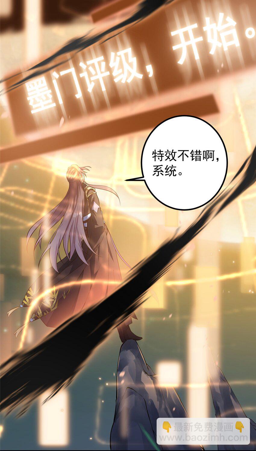 🍲掌门低调点 002 以壮大墨门为己任！ 第42页