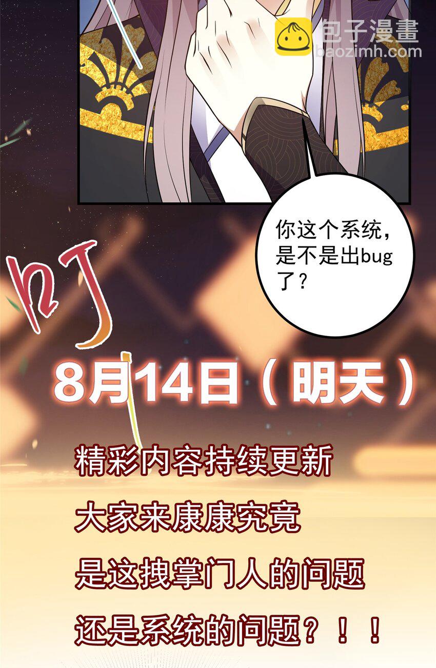 🍲掌门低调点 002 以壮大墨门为己任！ 第46页