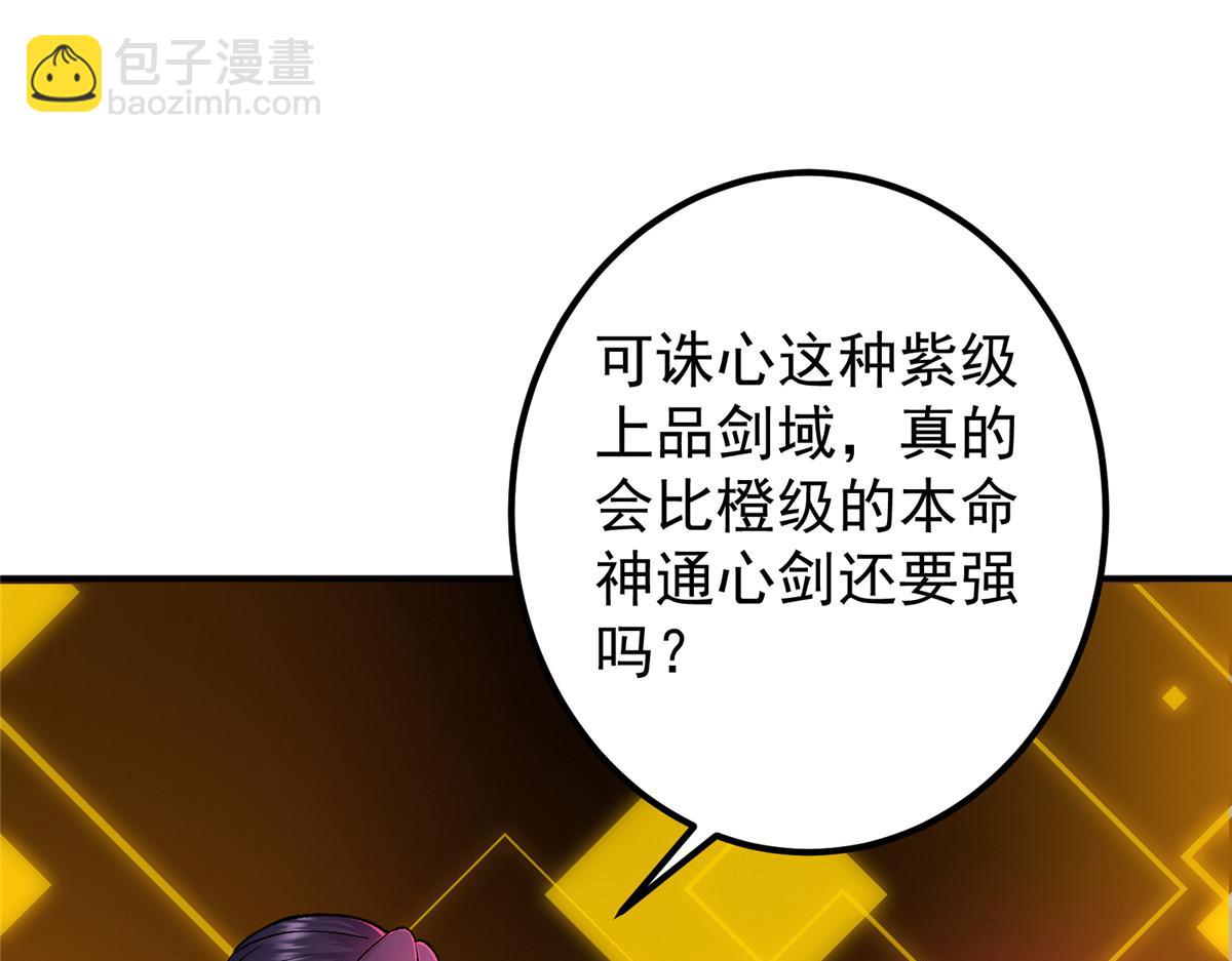 🍲掌门低调点 296 圣师说很补的 第10页