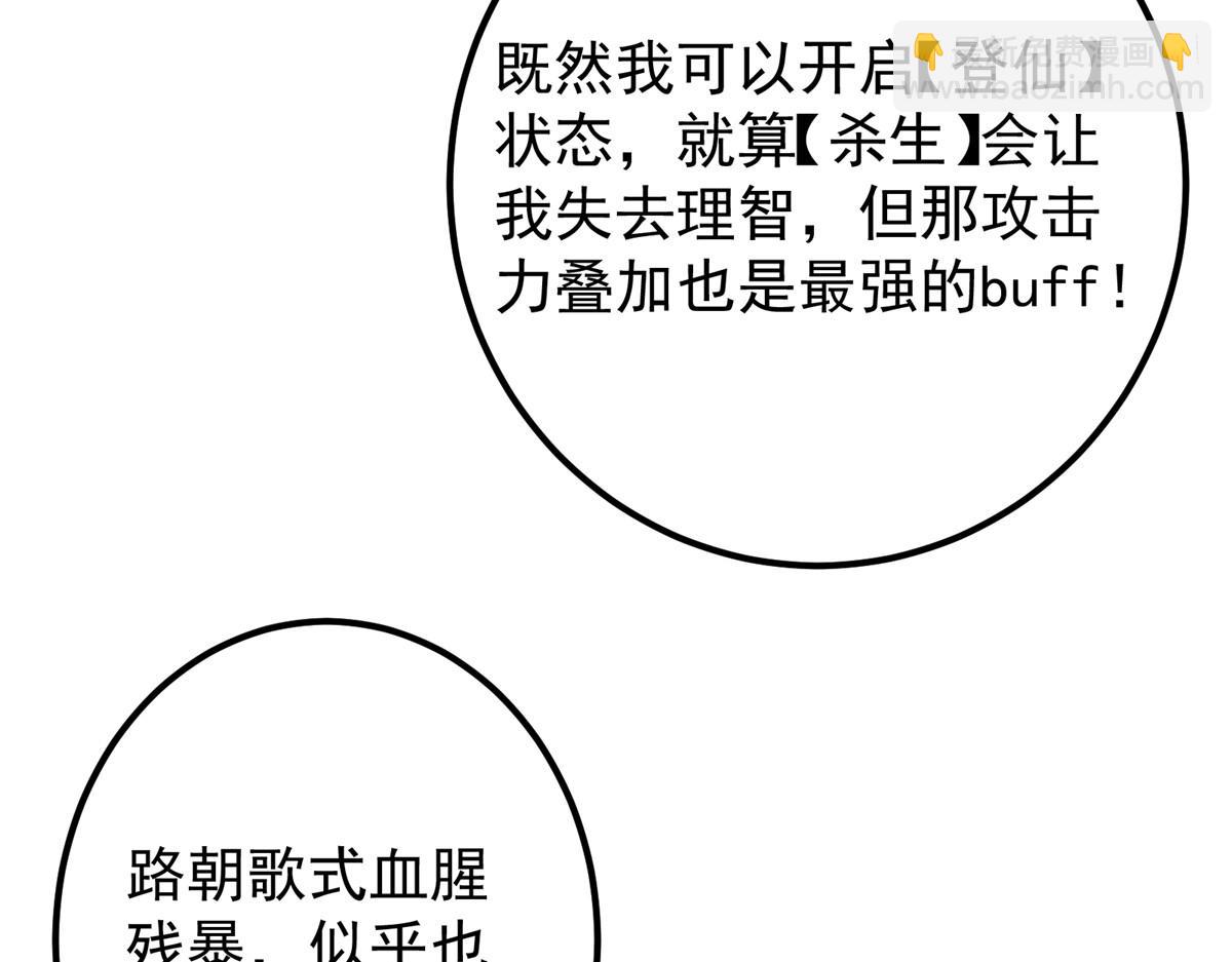🍲掌门低调点 296 圣师说很补的 第28页