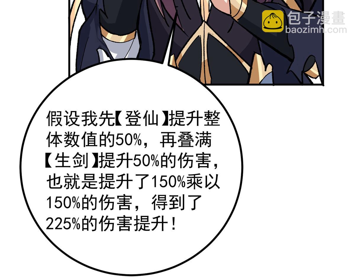 🍲掌门低调点 296 圣师说很补的 第49页