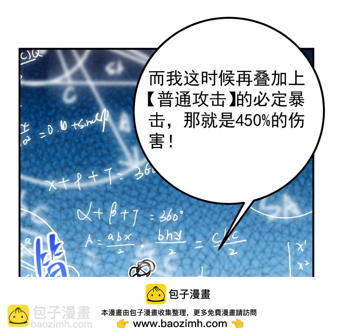 🍲掌门低调点 296 圣师说很补的 第50页
