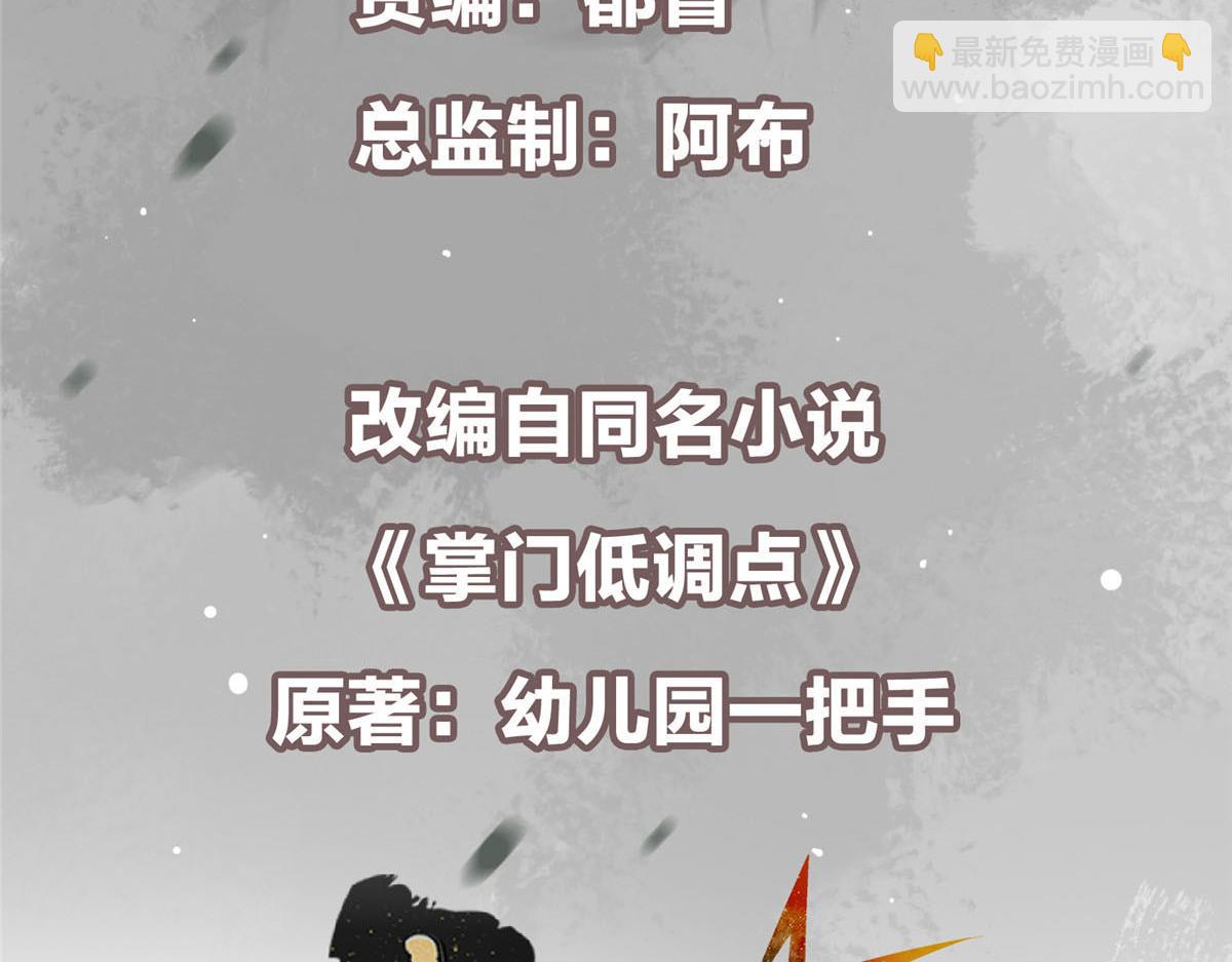 🍲掌门低调点 296 圣师说很补的 第7页