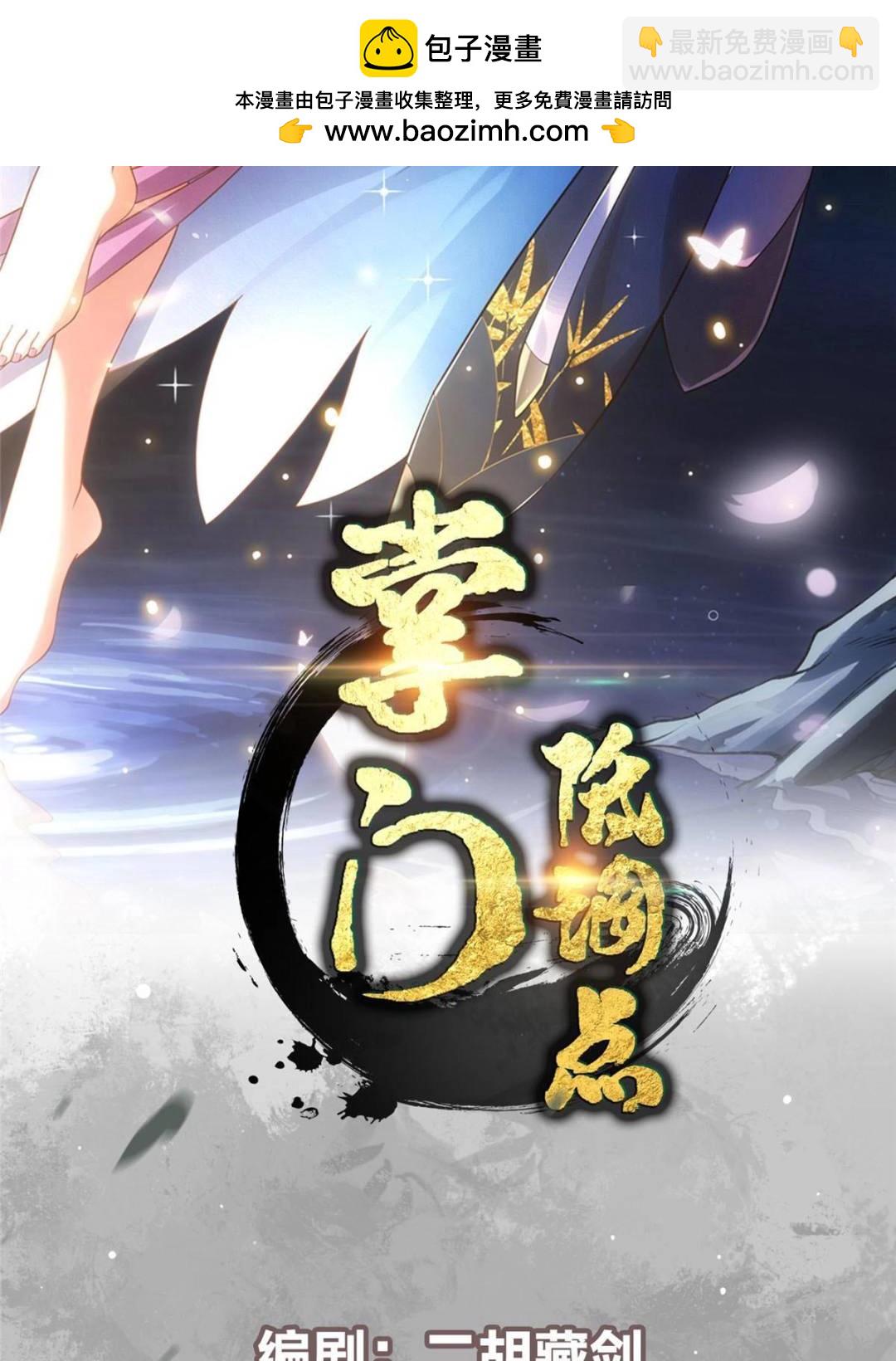 🍲掌门低调点 300 妖修起源竟然是…… 第2页