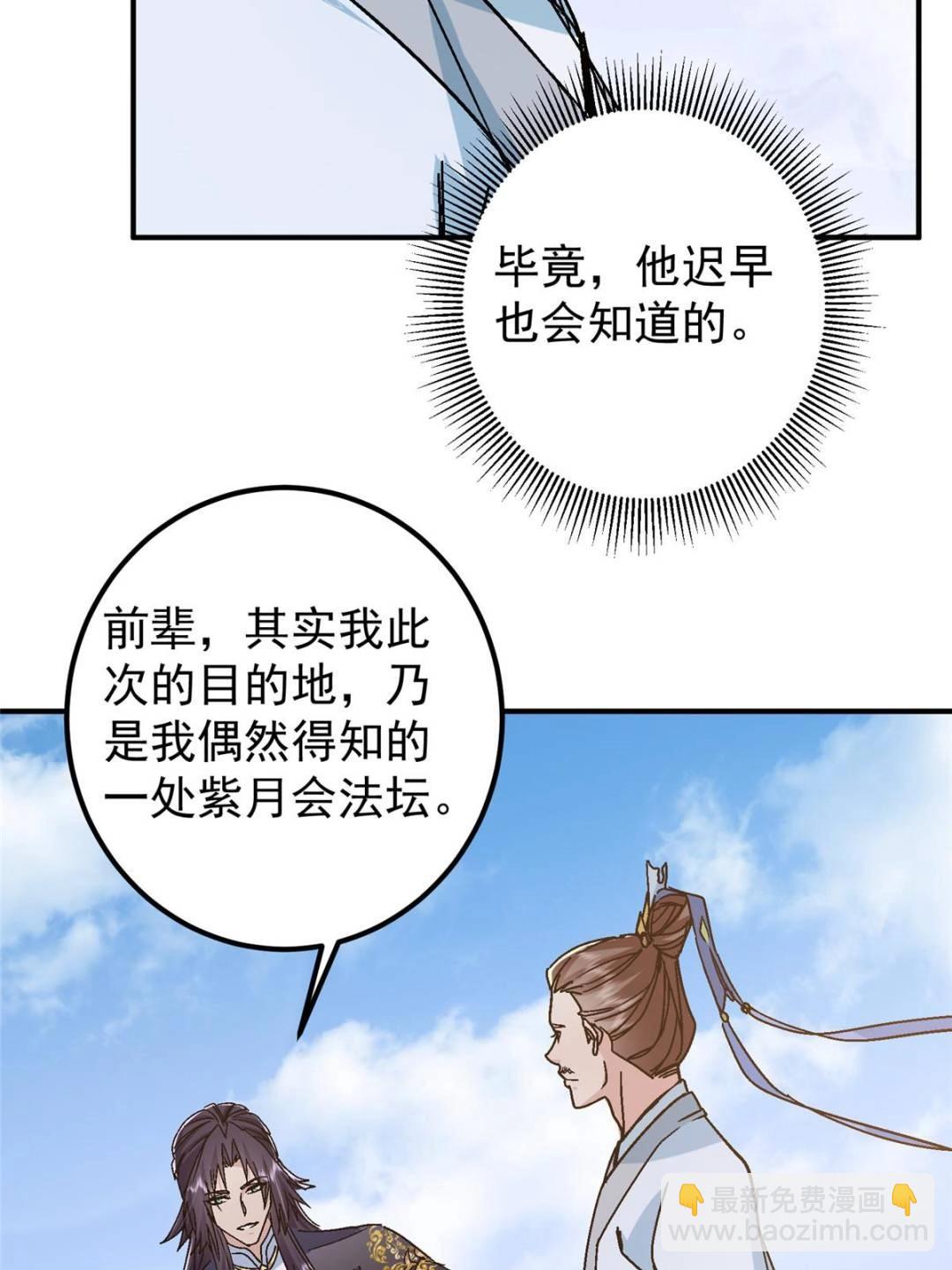 🍲掌门低调点 300 妖修起源竟然是…… 第20页