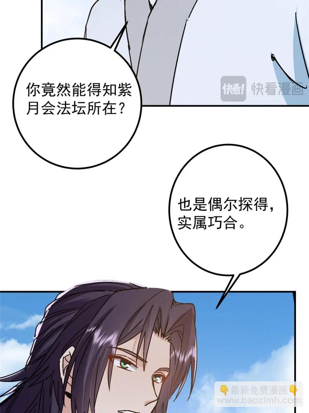 🍲掌门低调点 300 妖修起源竟然是…… 第23页