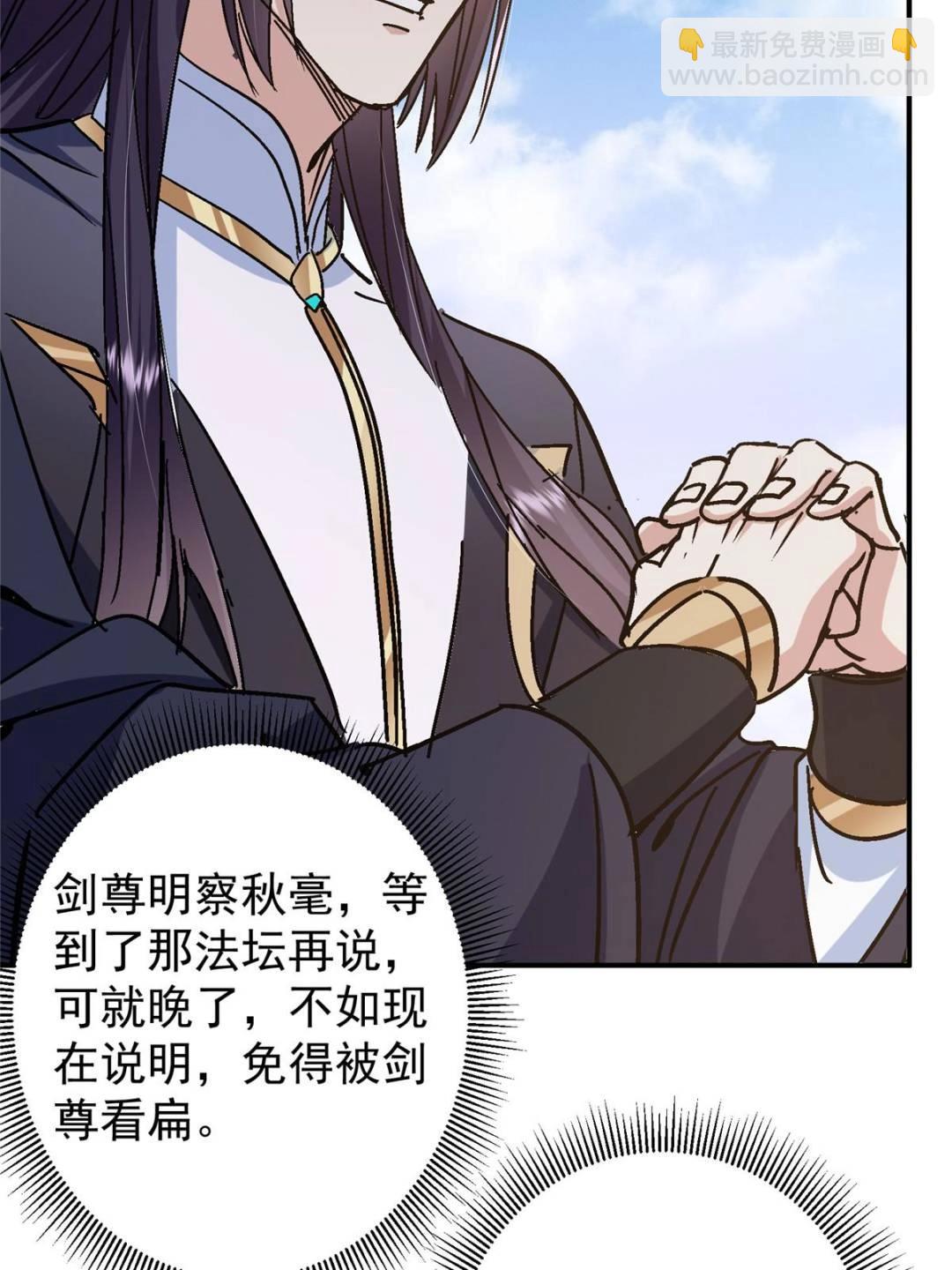 🍲掌门低调点 300 妖修起源竟然是…… 第24页