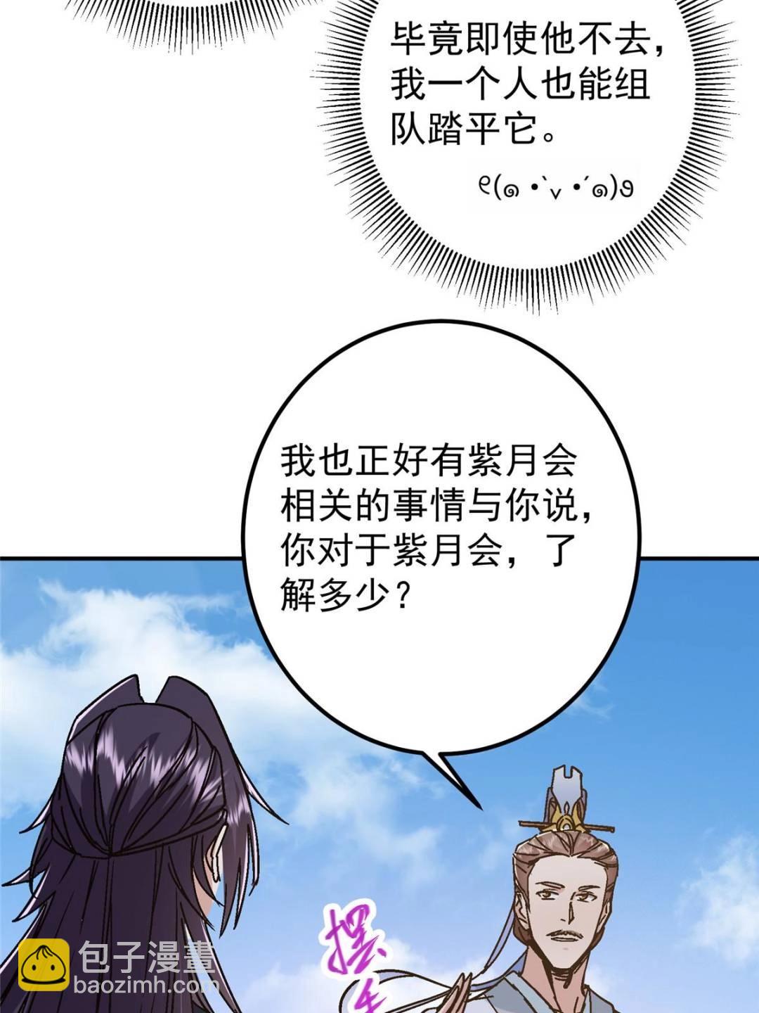 🍲掌门低调点 300 妖修起源竟然是…… 第25页