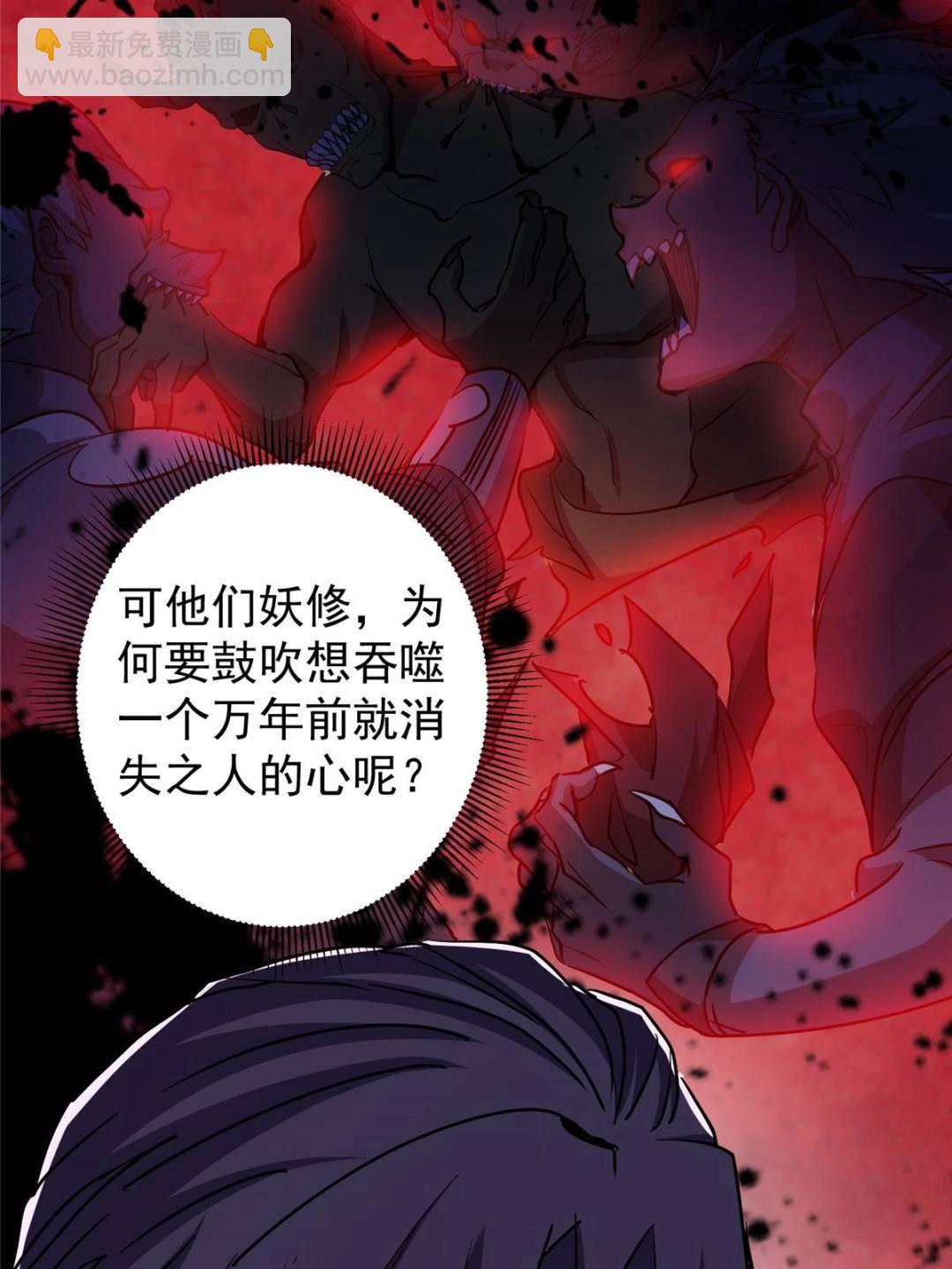 🍲掌门低调点 300 妖修起源竟然是…… 第34页