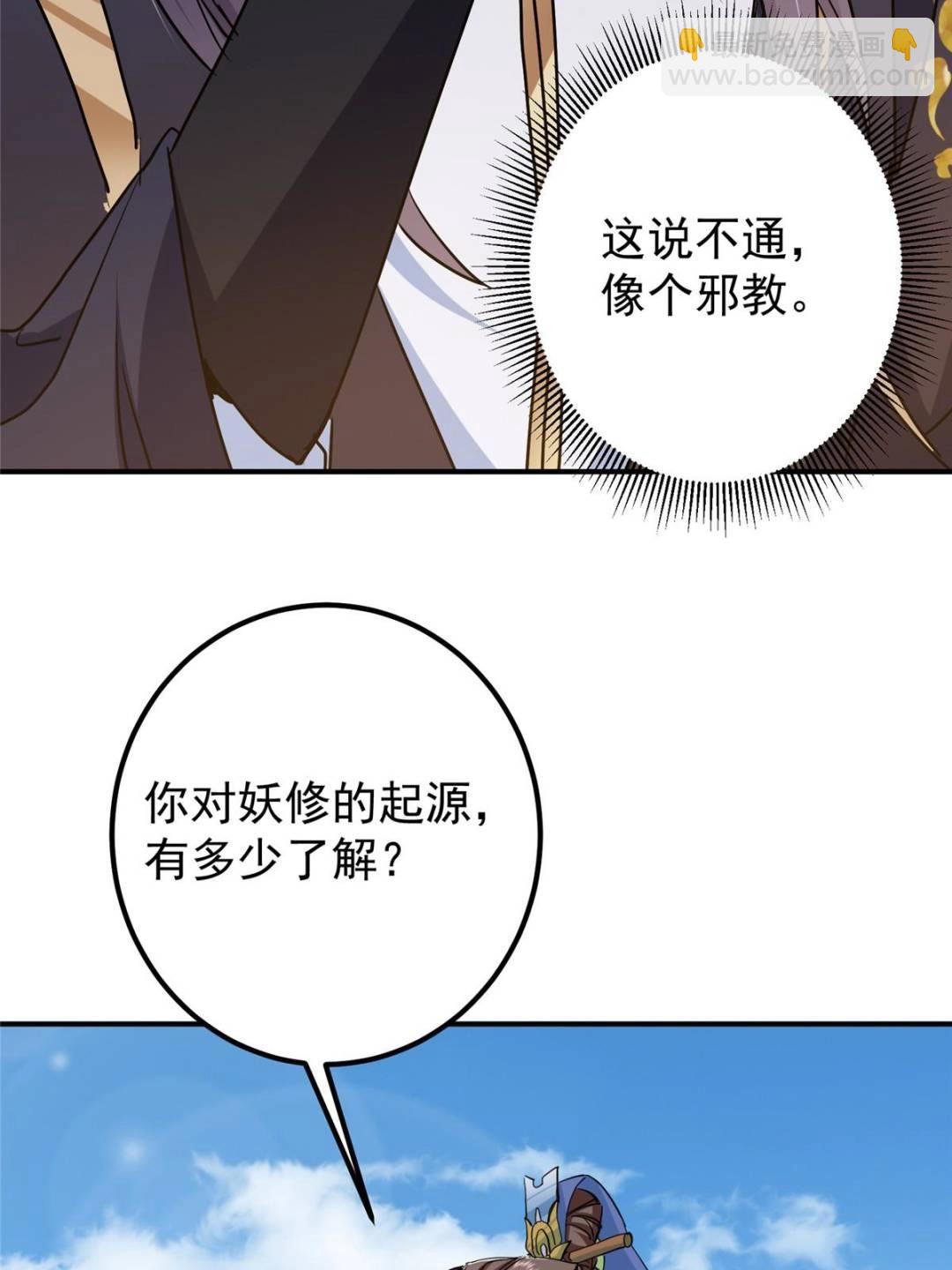 🍲掌门低调点 300 妖修起源竟然是…… 第36页