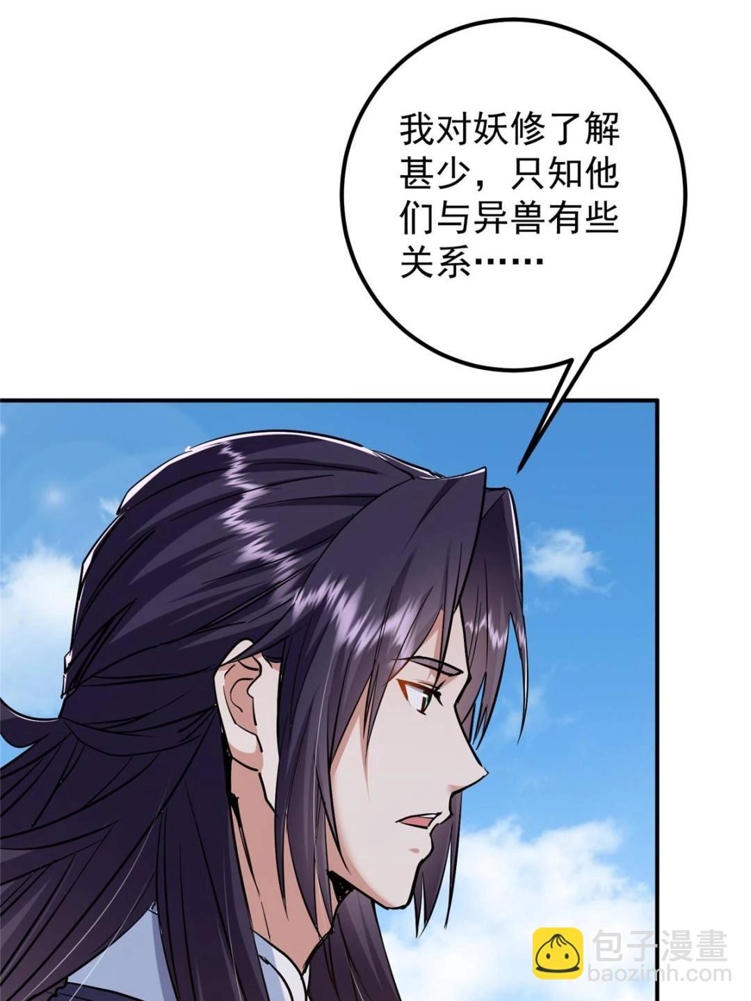 🍲掌门低调点 300 妖修起源竟然是…… 第38页