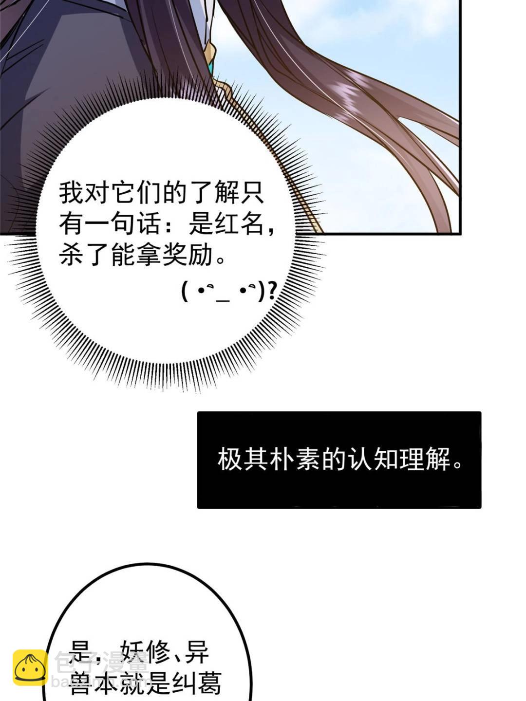 🍲掌门低调点 300 妖修起源竟然是…… 第39页