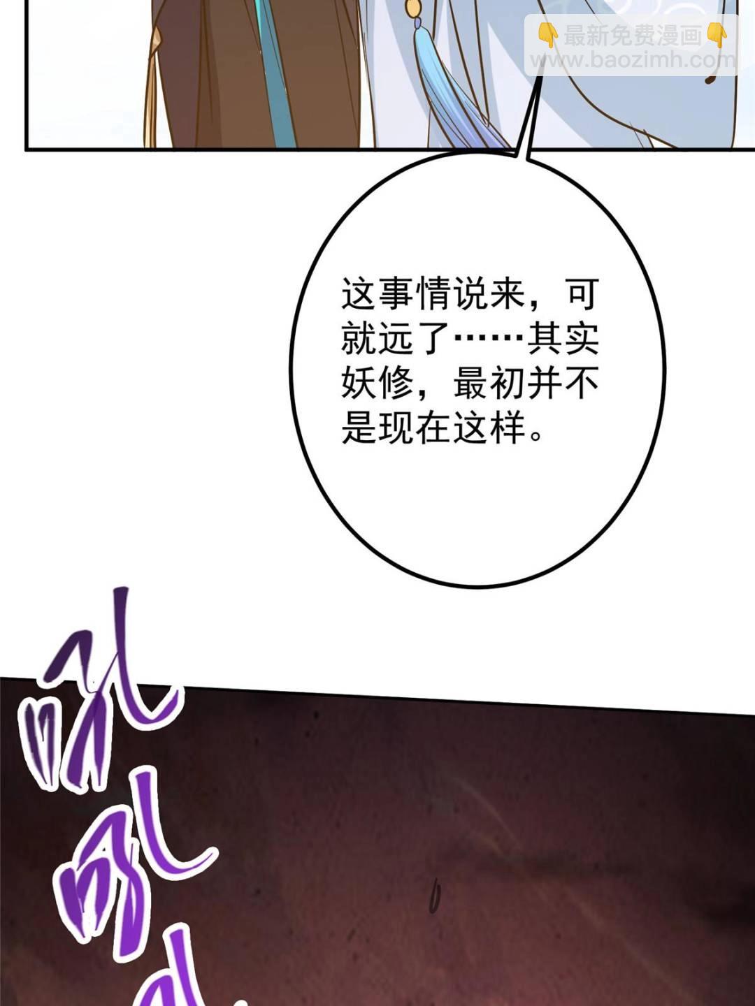 🍲掌门低调点 300 妖修起源竟然是…… 第41页