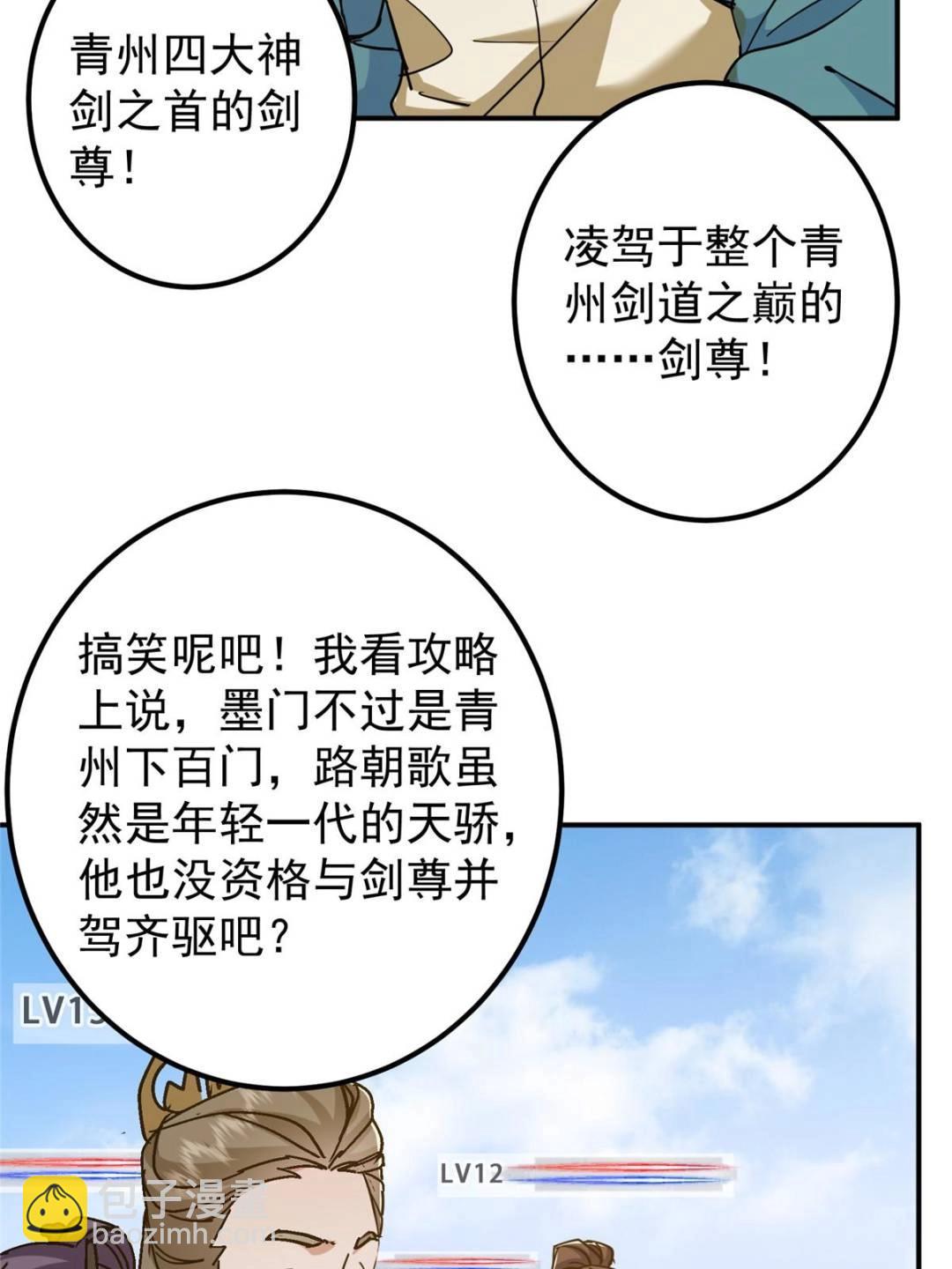 🍲掌门低调点 300 妖修起源竟然是…… 第6页