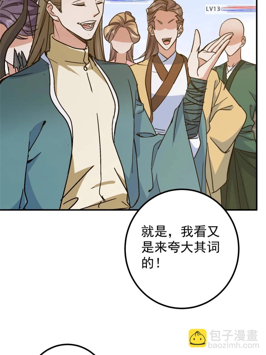 🍲掌门低调点 300 妖修起源竟然是…… 第7页