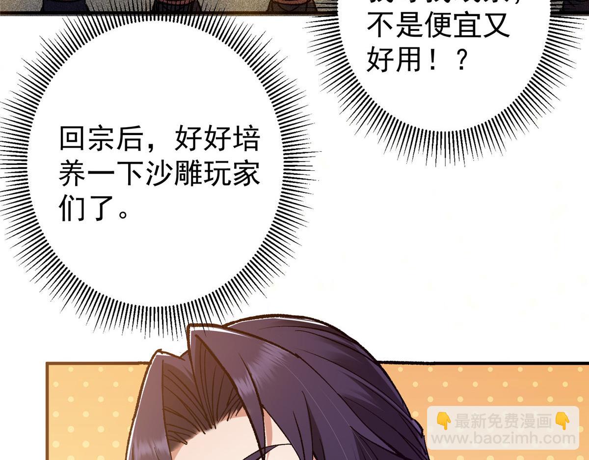 🍲掌门低调点 302 紫月会法坛的运作 第43页