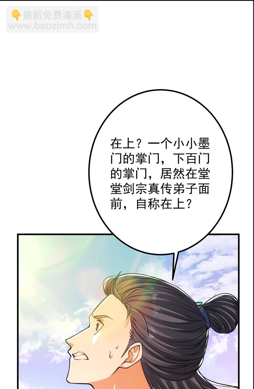 🍲掌门低调点 030 我竟然看不透他！ 第16页