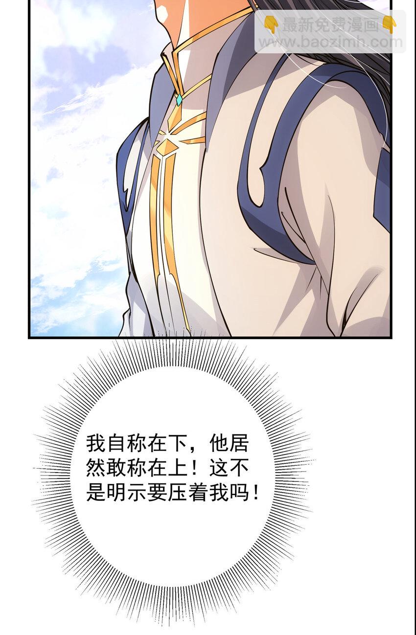 🍲掌门低调点 030 我竟然看不透他！ 第17页