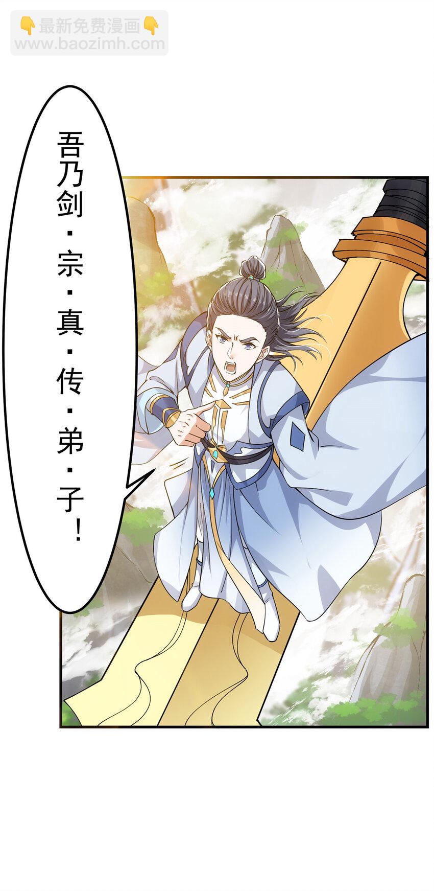 🍲掌门低调点 030 我竟然看不透他！ 第23页
