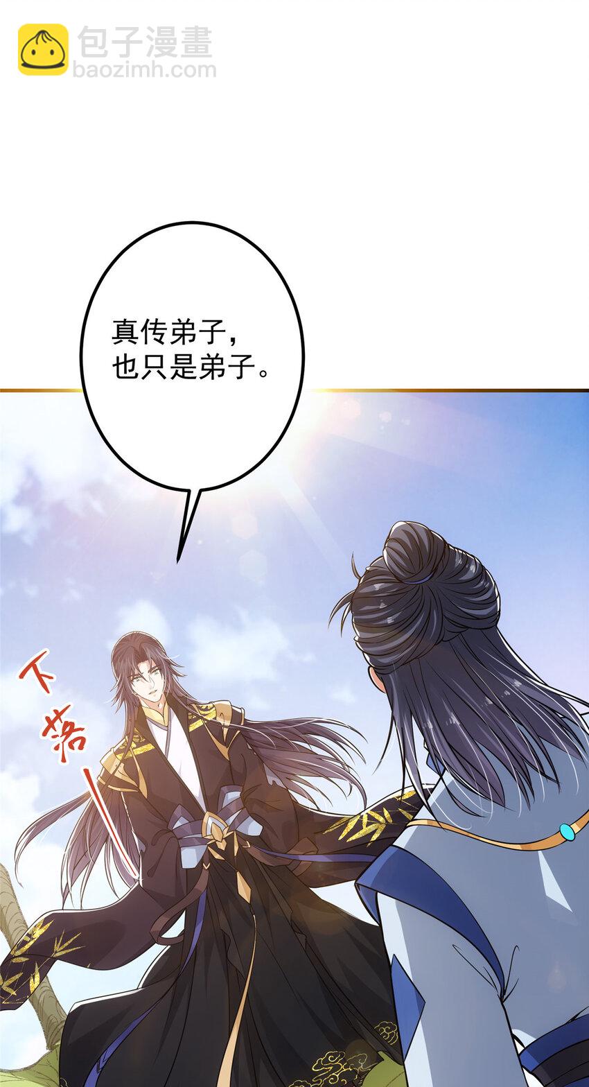 🍲掌门低调点 030 我竟然看不透他！ 第24页