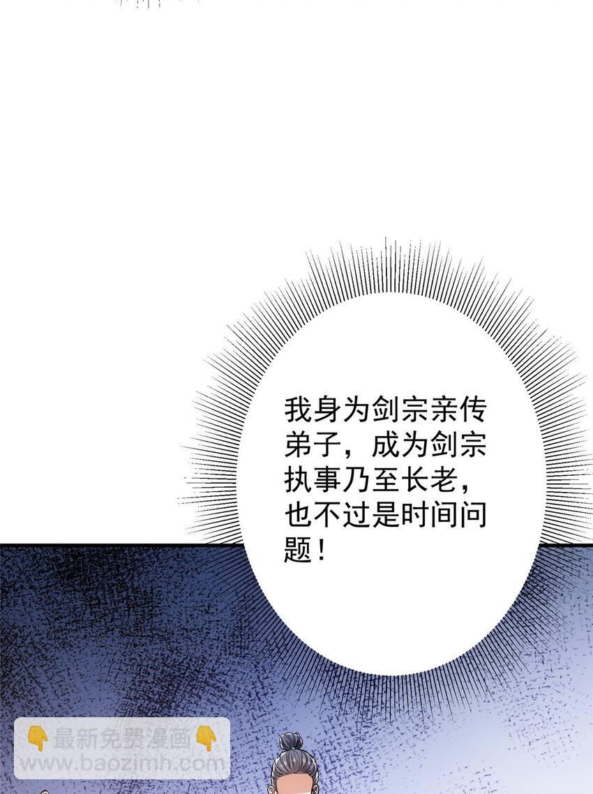 🍲掌门低调点 030 我竟然看不透他！ 第27页