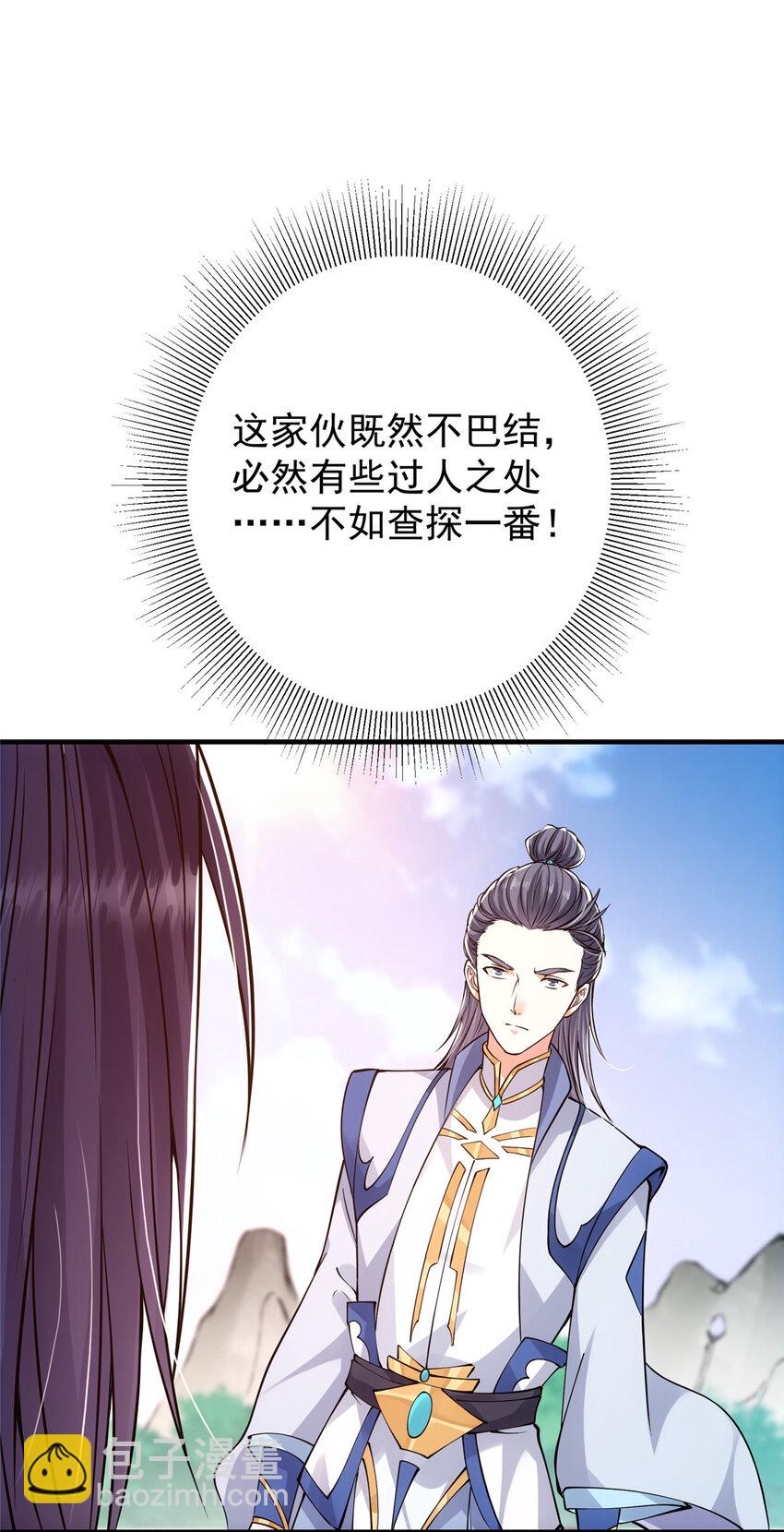🍲掌门低调点 030 我竟然看不透他！ 第31页