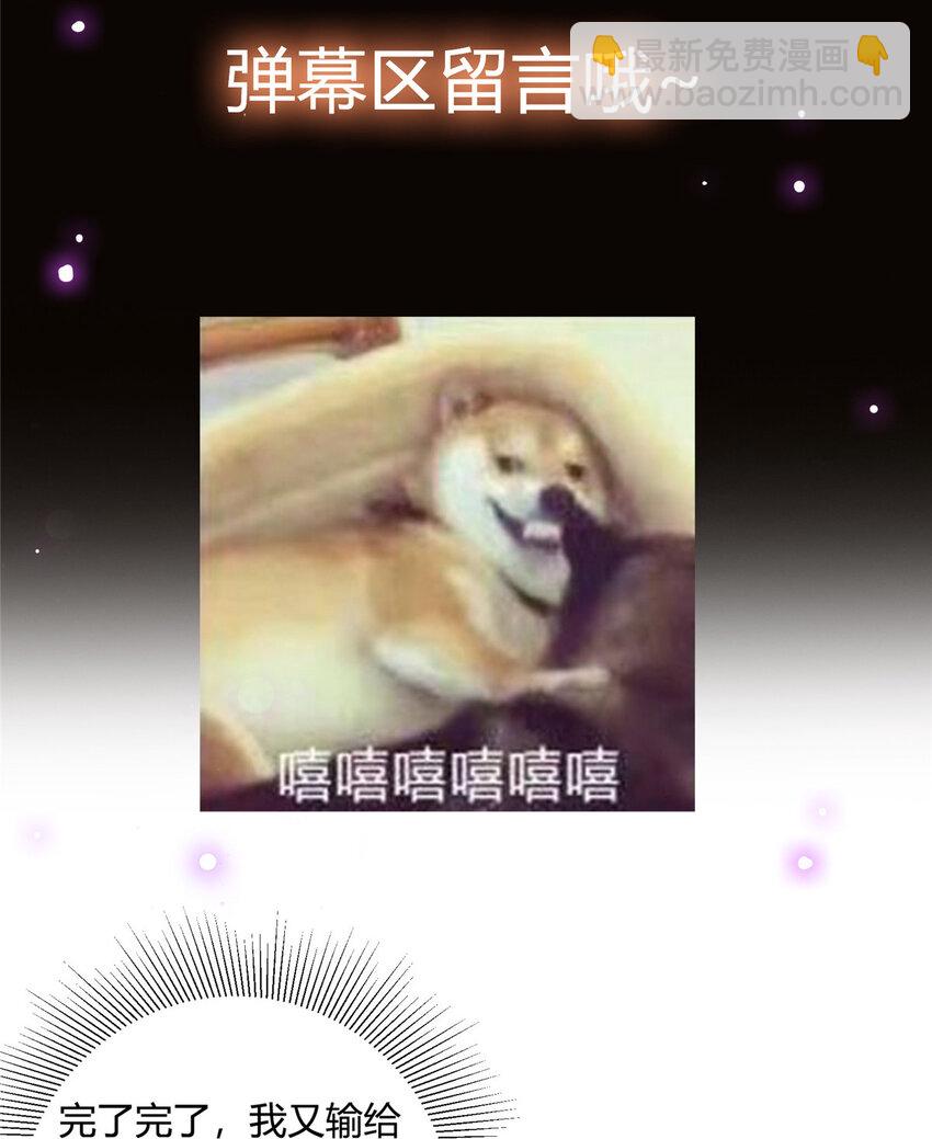 🍲掌门低调点 030 我竟然看不透他！ 第44页