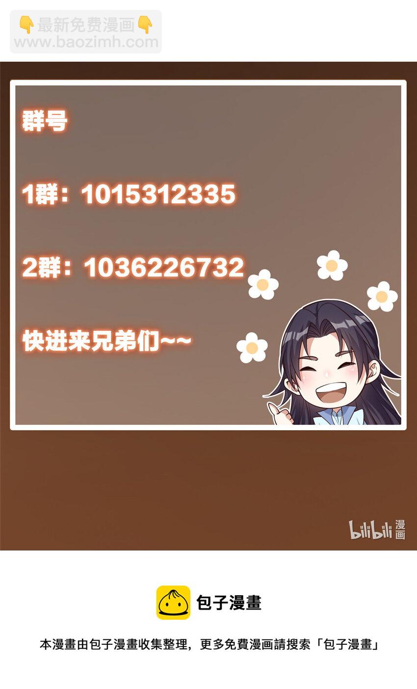 🍲掌门低调点 030 我竟然看不透他！ 第46页