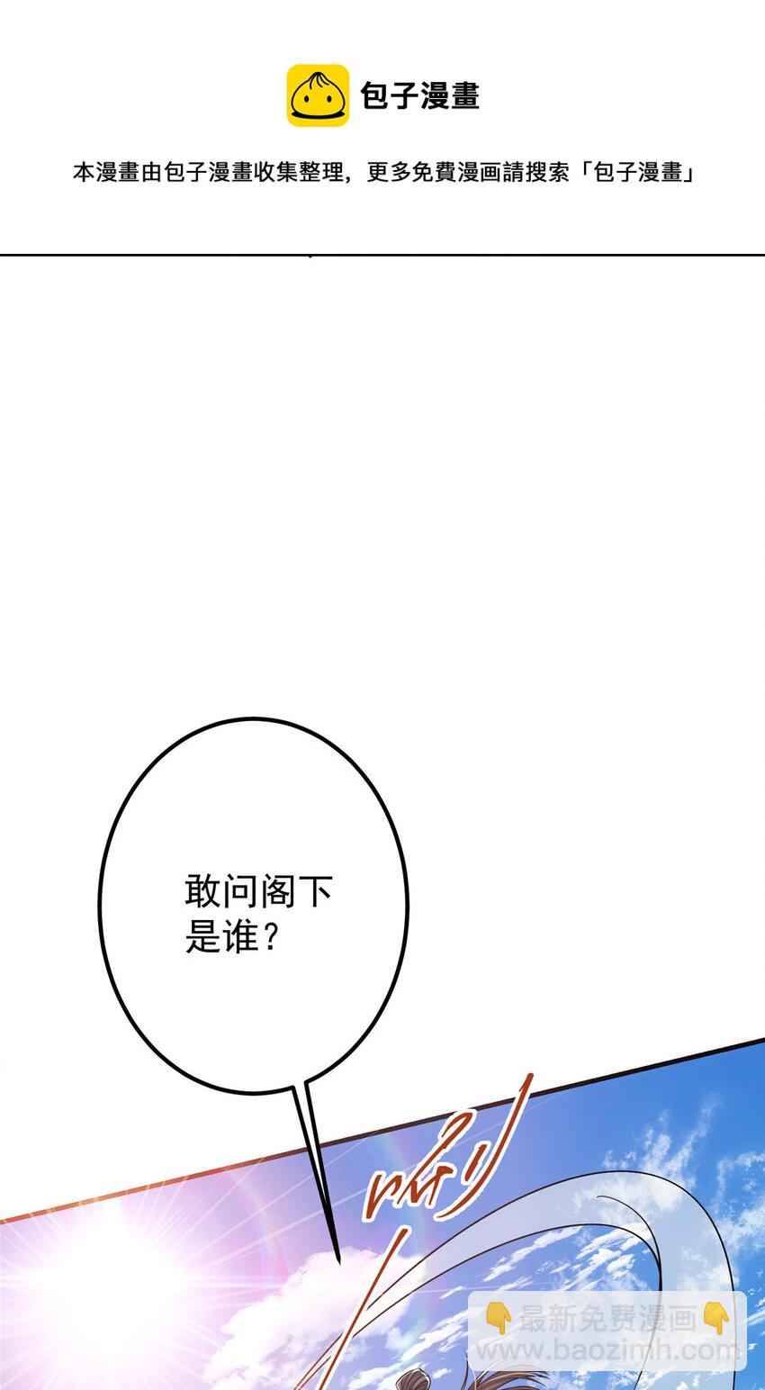 🍲掌门低调点 030 我竟然看不透他！ 第9页