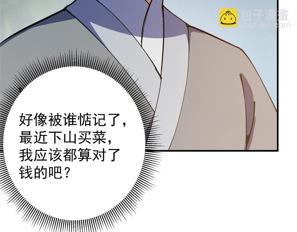 🍲掌门低调点 308 我们是聚能吸！ 第31页