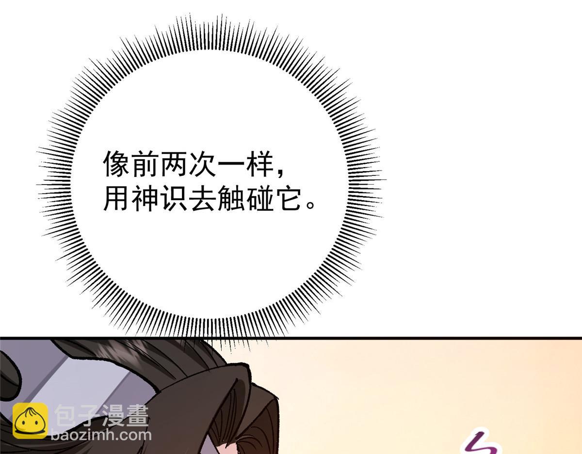 🍲掌门低调点 310 是路朝歌杀的人 第13页
