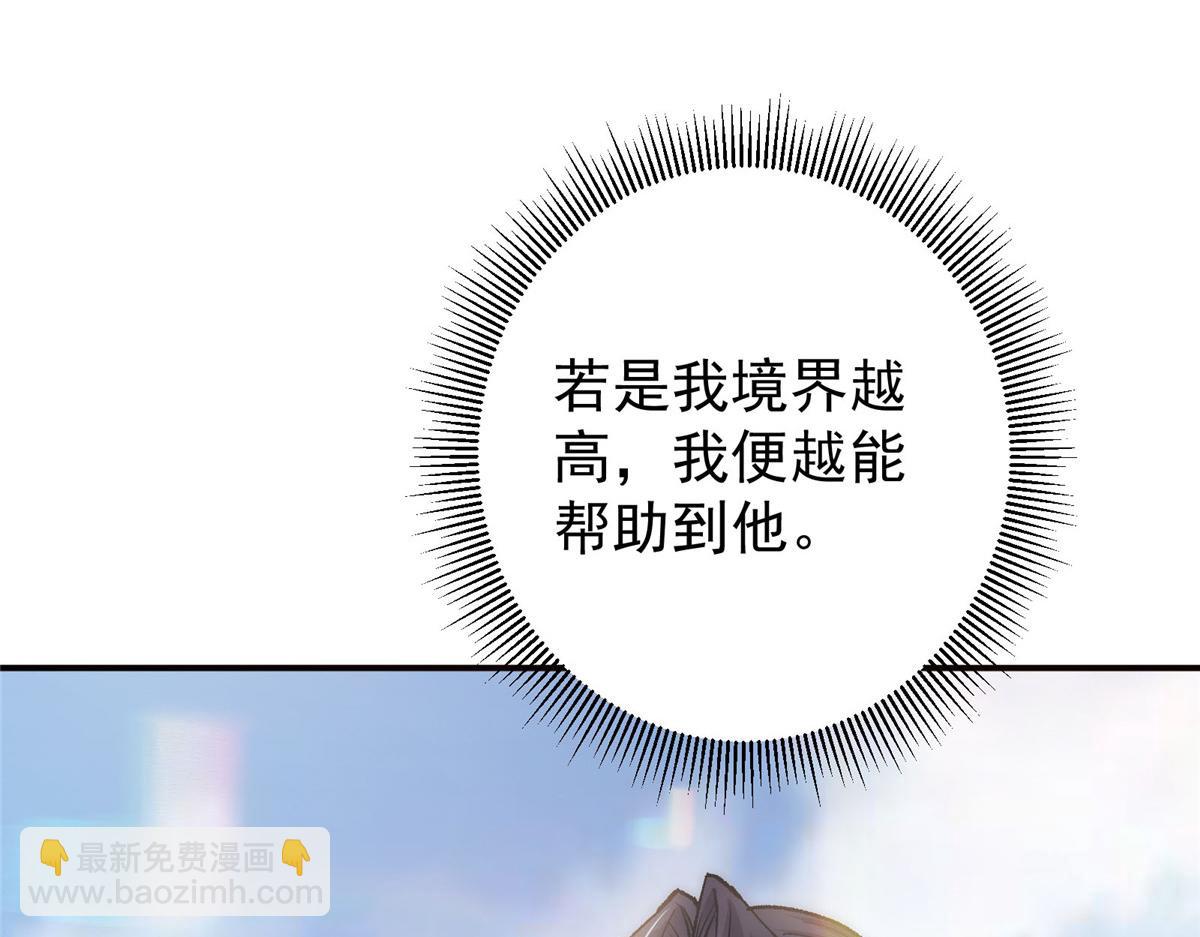 🍲掌门低调点 310 是路朝歌杀的人 第31页