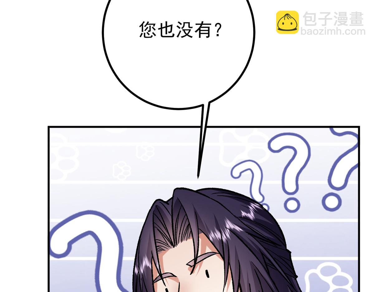 🍲掌门低调点 314 我墨门个个都是人才 第33页