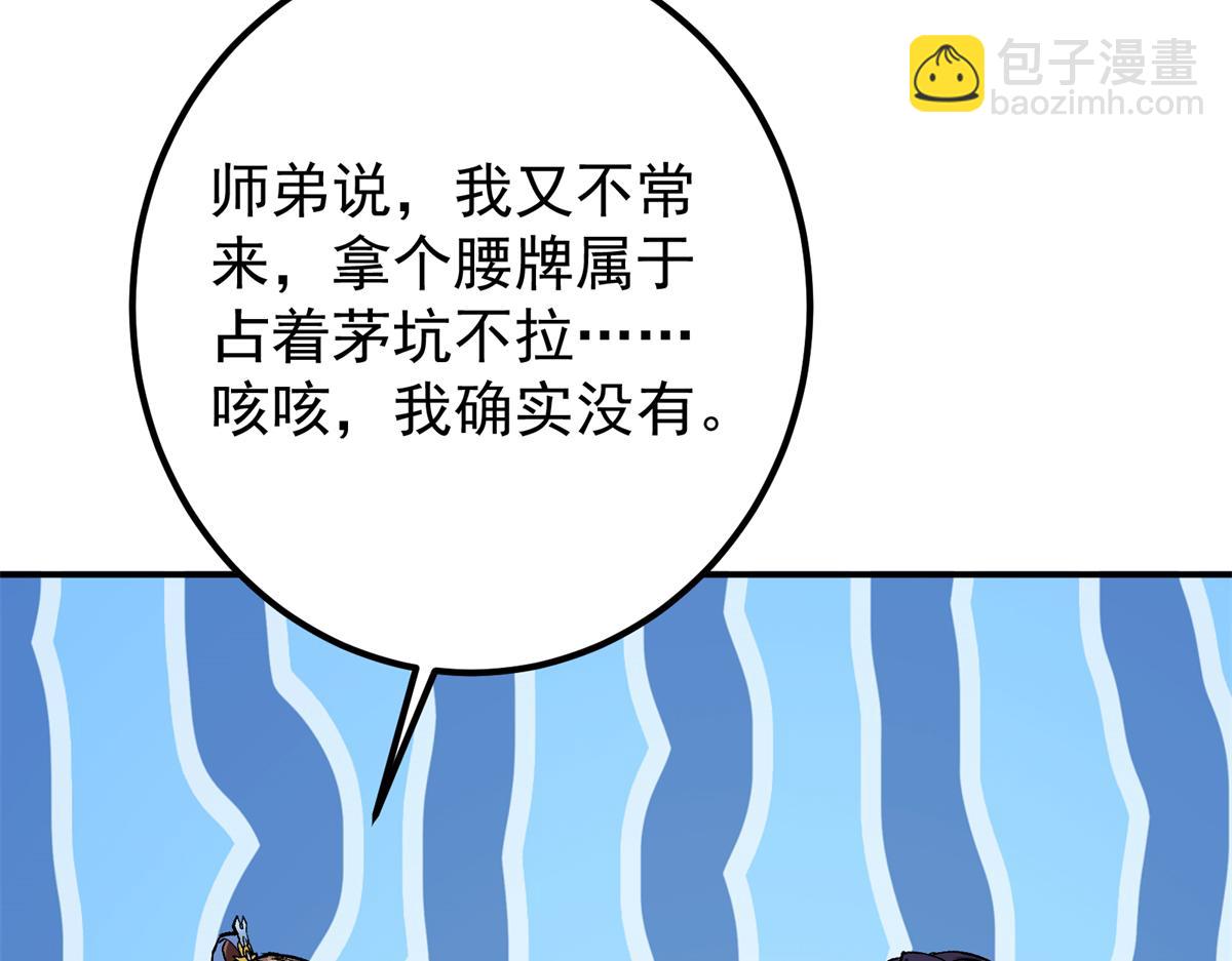 🍲掌门低调点 314 我墨门个个都是人才 第36页