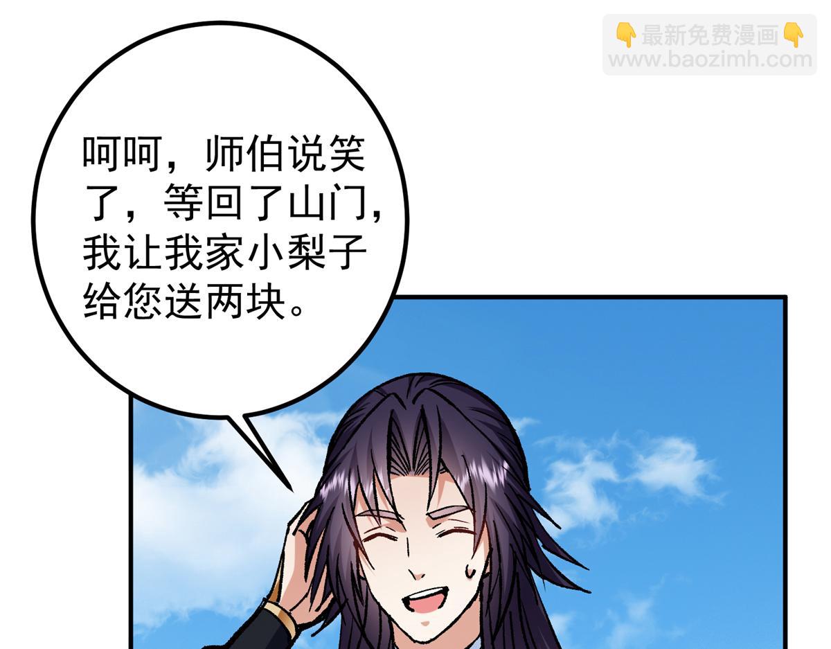 🍲掌门低调点 314 我墨门个个都是人才 第39页
