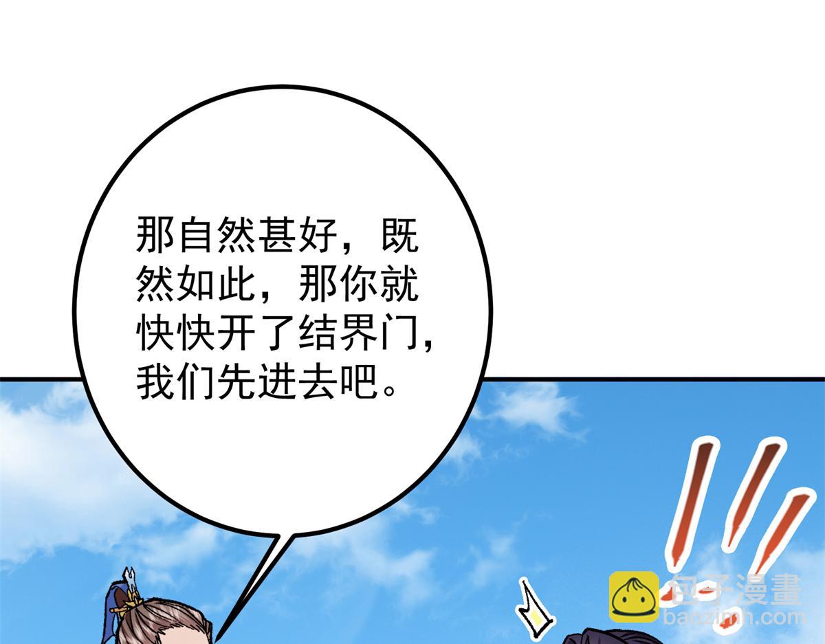 🍲掌门低调点 314 我墨门个个都是人才 第42页